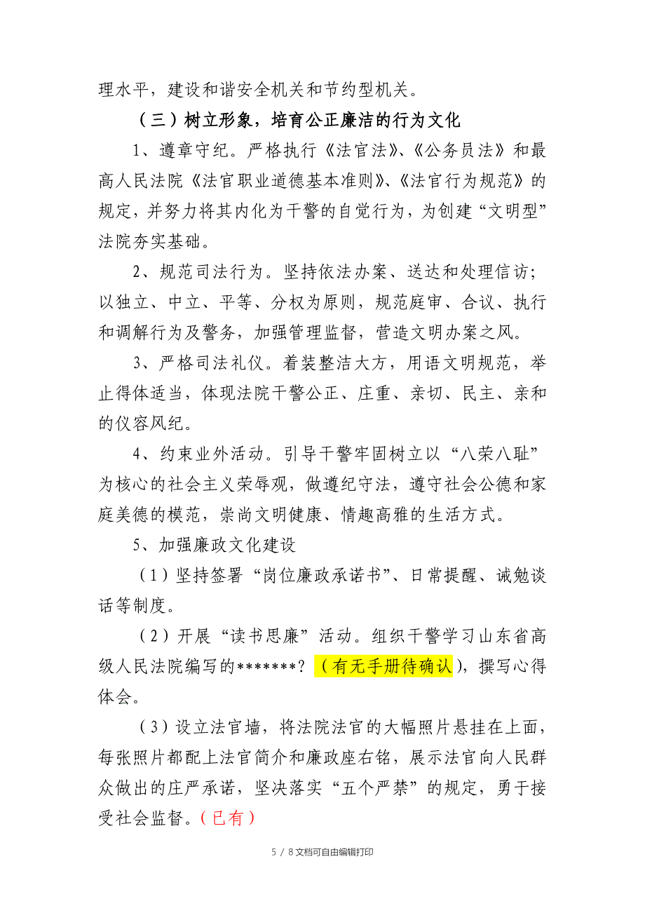 &#215;&#215;&#215;法院文化建设实施方案_第5页