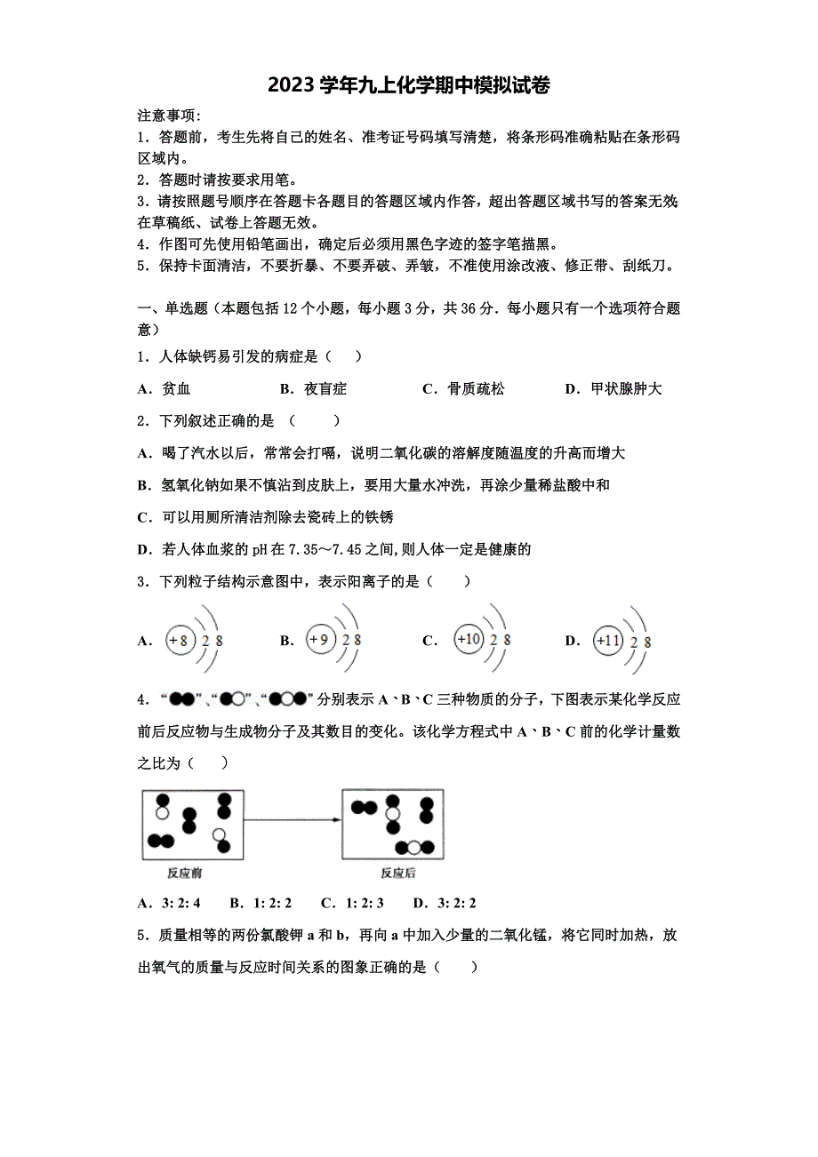 2023学年河南洛阳伊川化学九年级第一学期期中学业质量监测试题含解析.doc_第1页