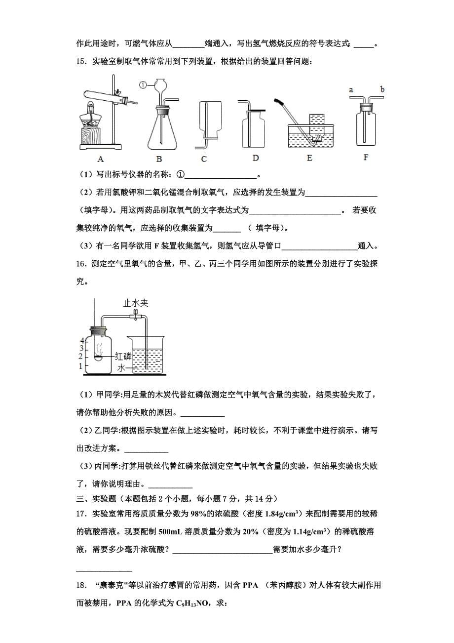 2023学年河南洛阳伊川化学九年级第一学期期中学业质量监测试题含解析.doc_第5页