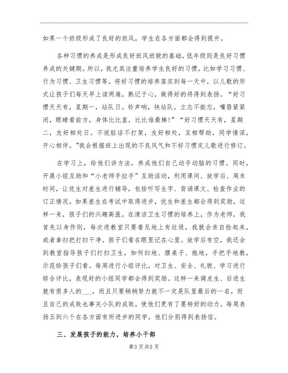 2021年小学二年级班主任学期末工作总结_第3页