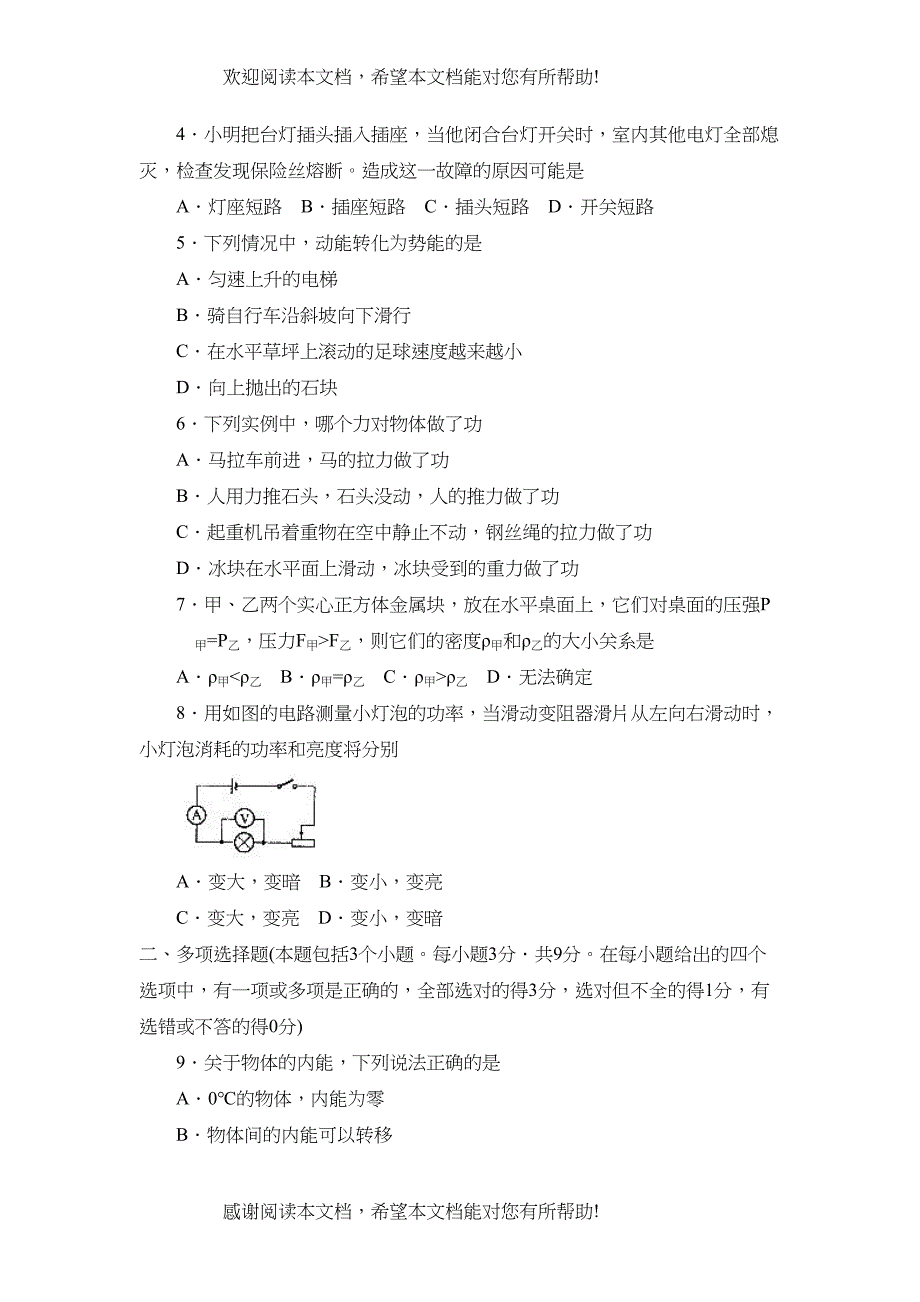 2022年聊城市临清初三模拟考试物理试卷初中物理_第2页