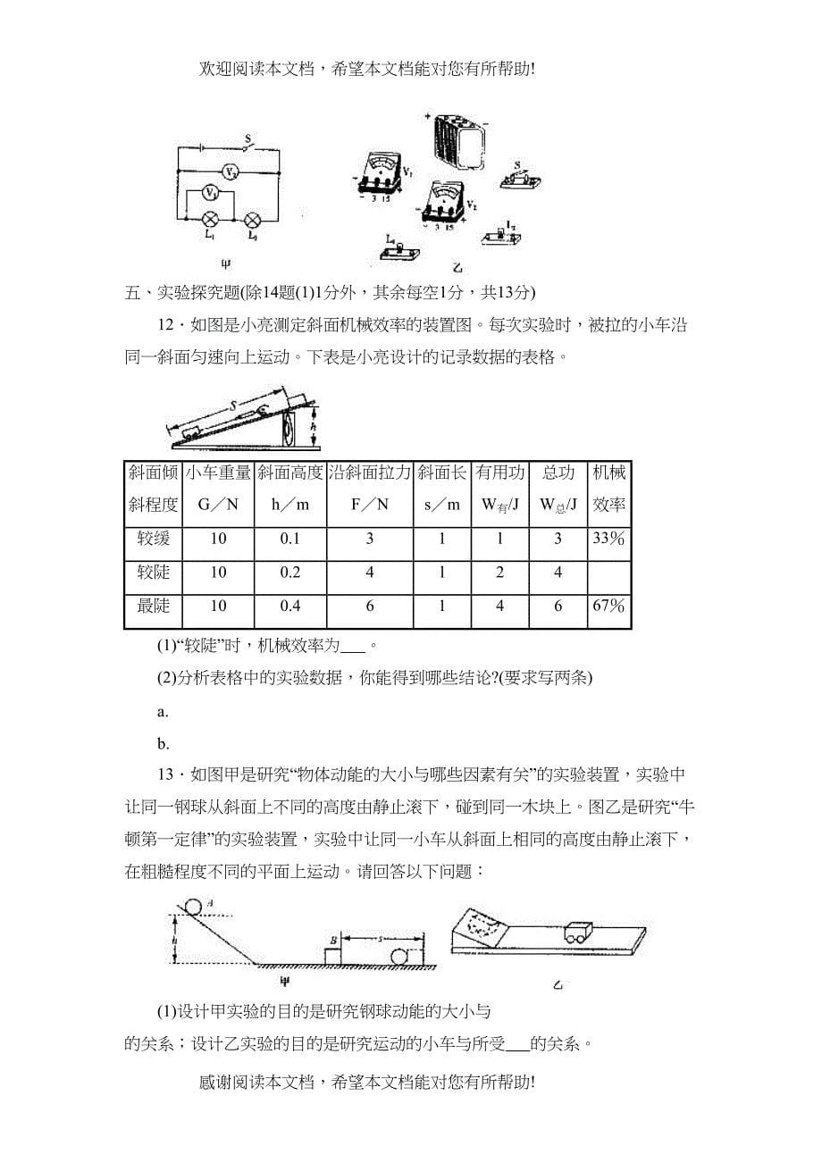 2022年聊城市临清初三模拟考试物理试卷初中物理_第5页