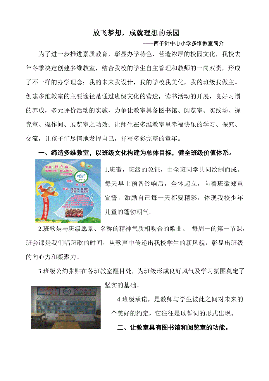 西子针创建多维教室汇报材料.doc_第1页