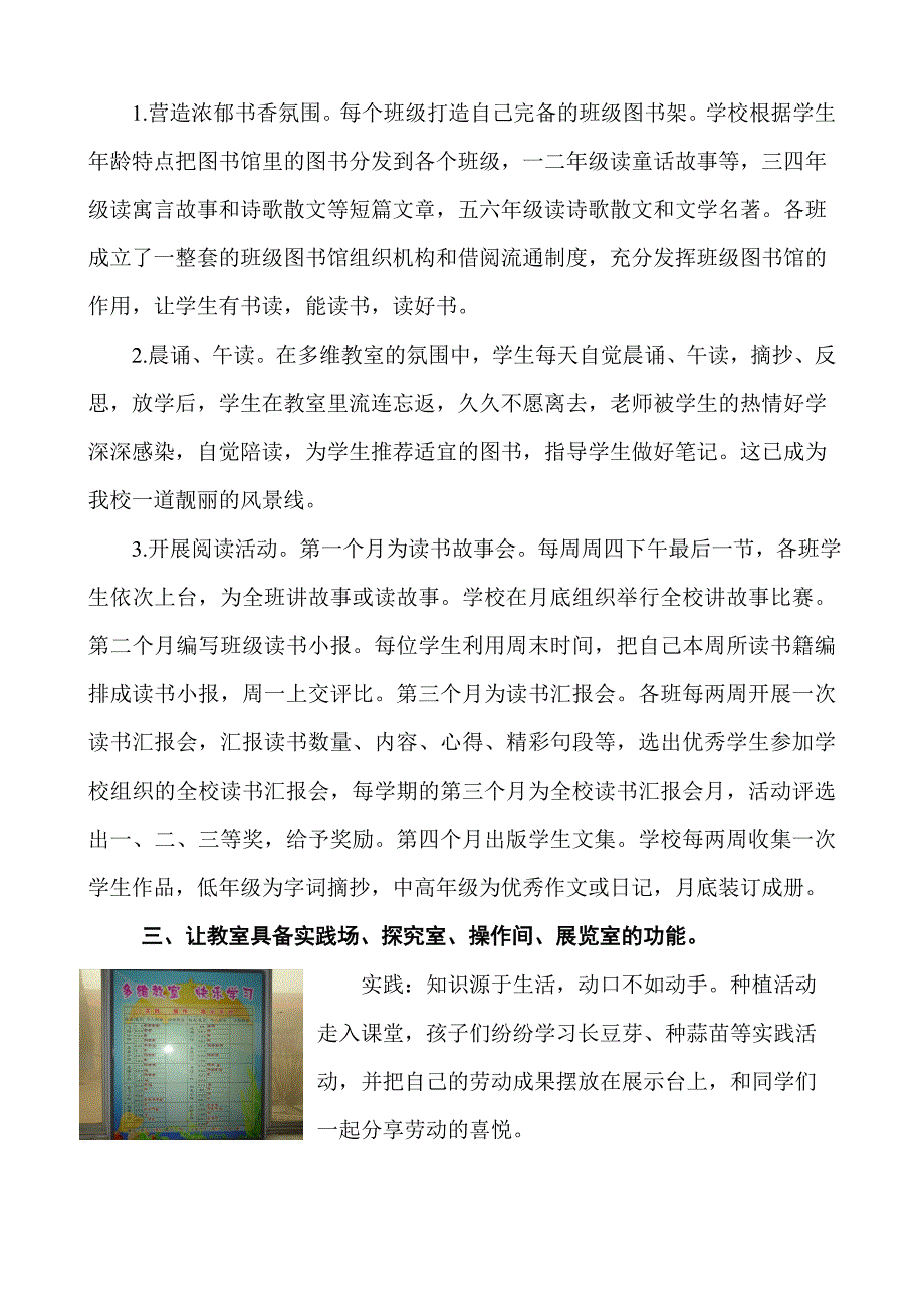 西子针创建多维教室汇报材料.doc_第2页