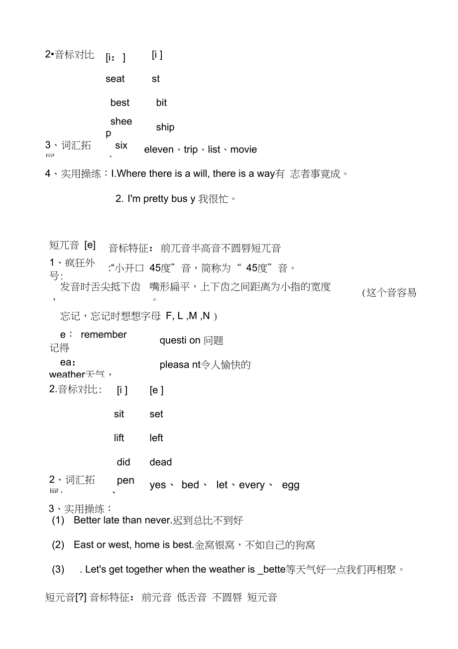 48个国际音标分类详解打印版_第3页