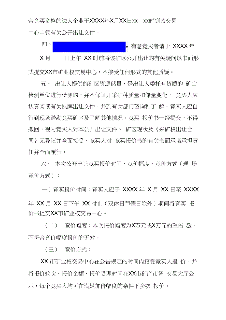 采矿权竞买须知_第3页