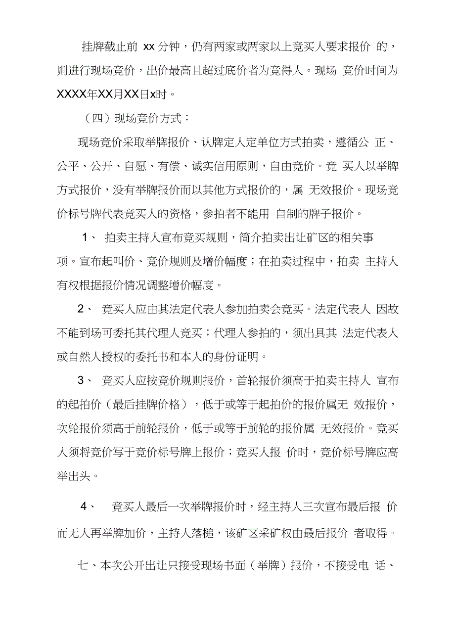 采矿权竞买须知_第4页