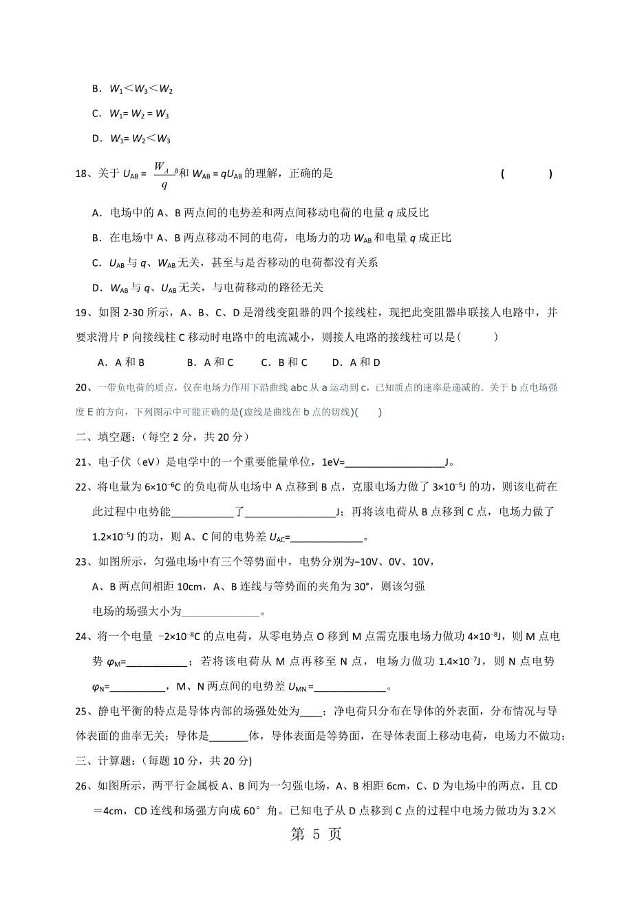 2023年湖南省长沙县第六中学高二上学期第一次阶段性考试物理试题无答案.doc_第5页