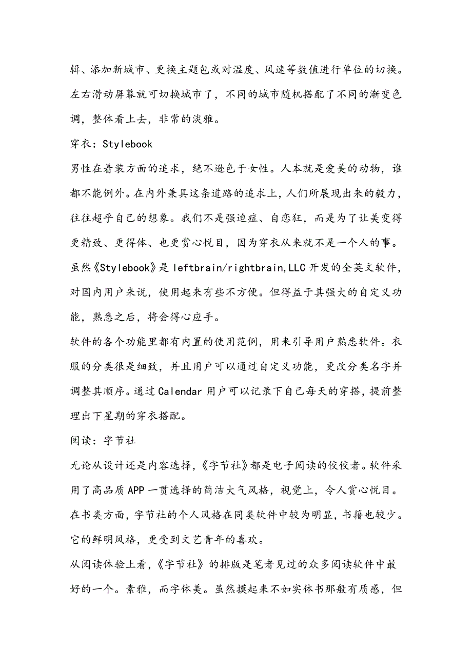 文艺青年的一天 9款APP提升品质生活.doc_第2页