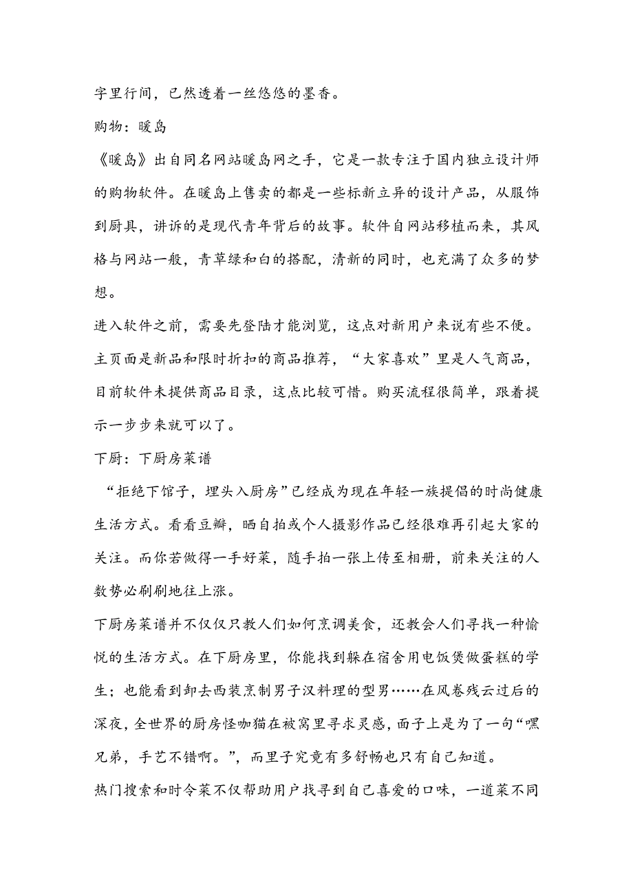 文艺青年的一天 9款APP提升品质生活.doc_第3页