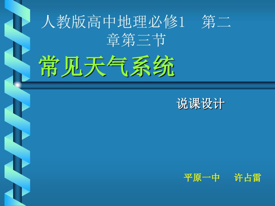 《常见天气系统说》PPT课件.ppt_第1页