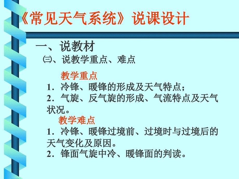 《常见天气系统说》PPT课件.ppt_第5页