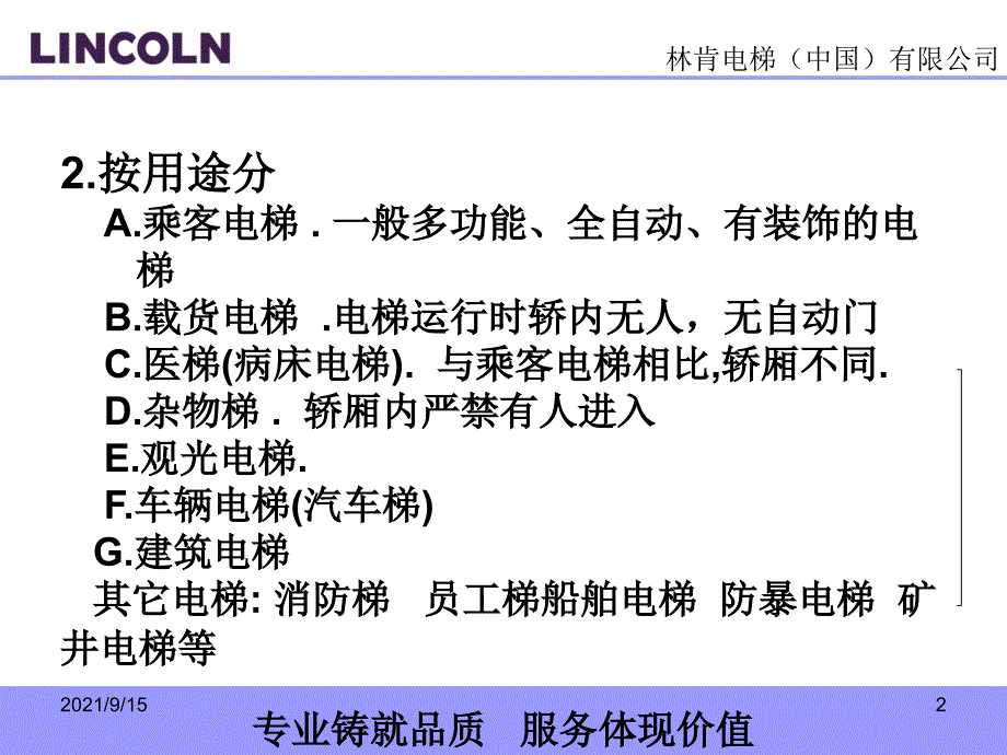 林肯电梯培训资料（PPT38页)_第2页