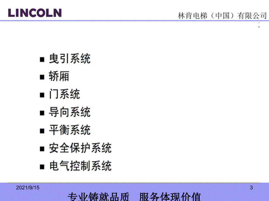 林肯电梯培训资料（PPT38页)_第3页