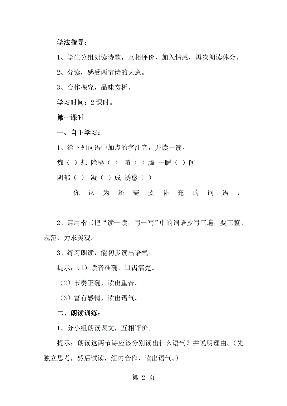 2023年六年级下语文教案在山的那边鄂教版2.doc_第2页