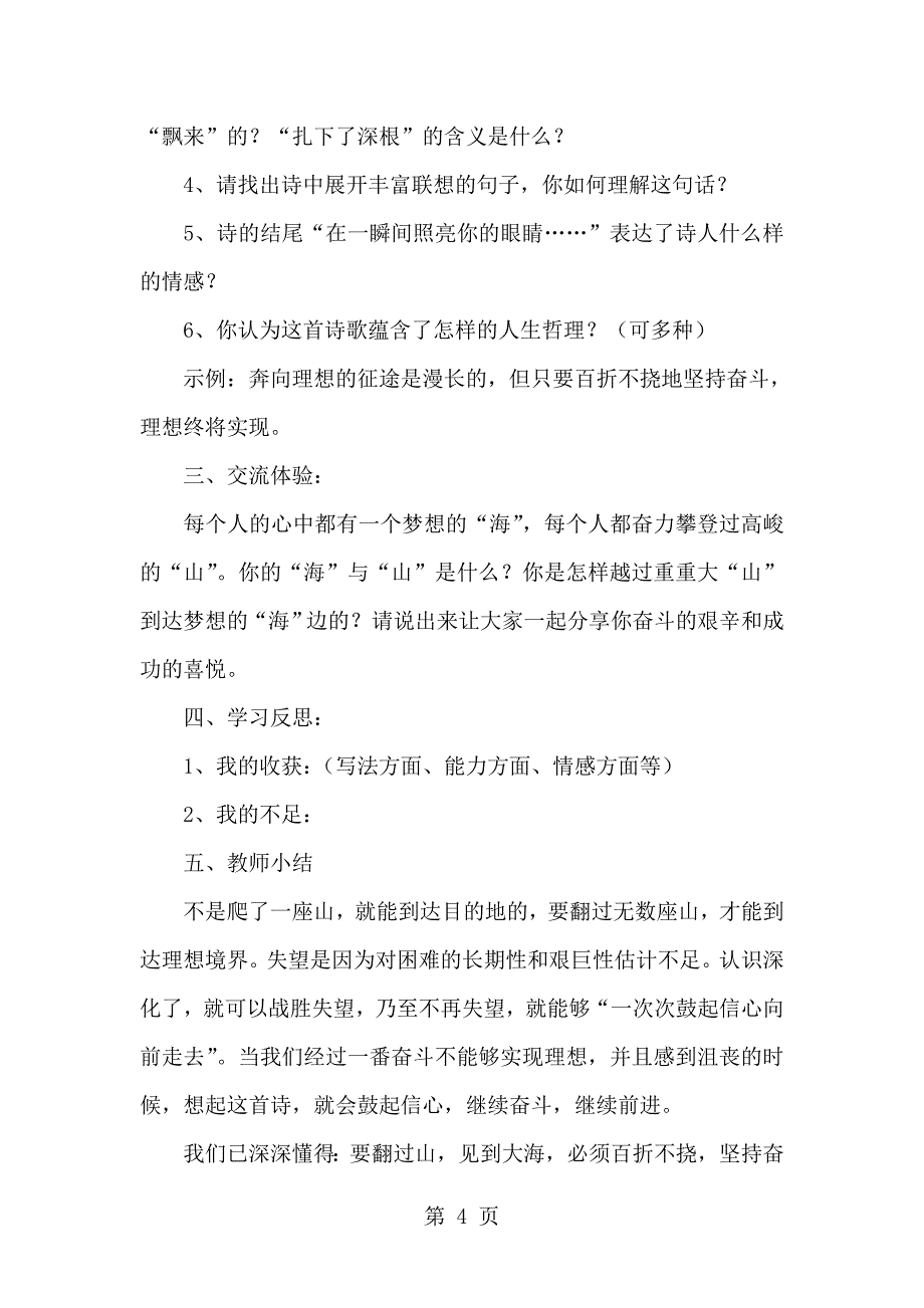 2023年六年级下语文教案在山的那边鄂教版2.doc_第4页