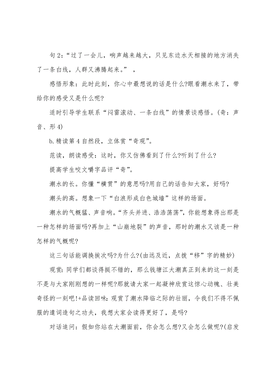 小学语文四年级上册分单元教案.docx_第3页