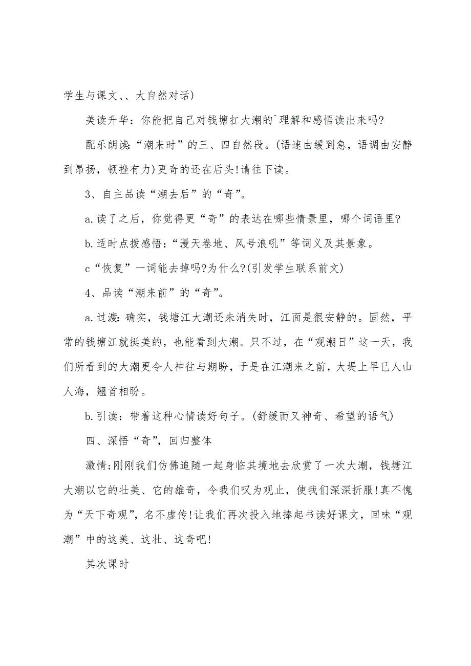 小学语文四年级上册分单元教案.docx_第4页