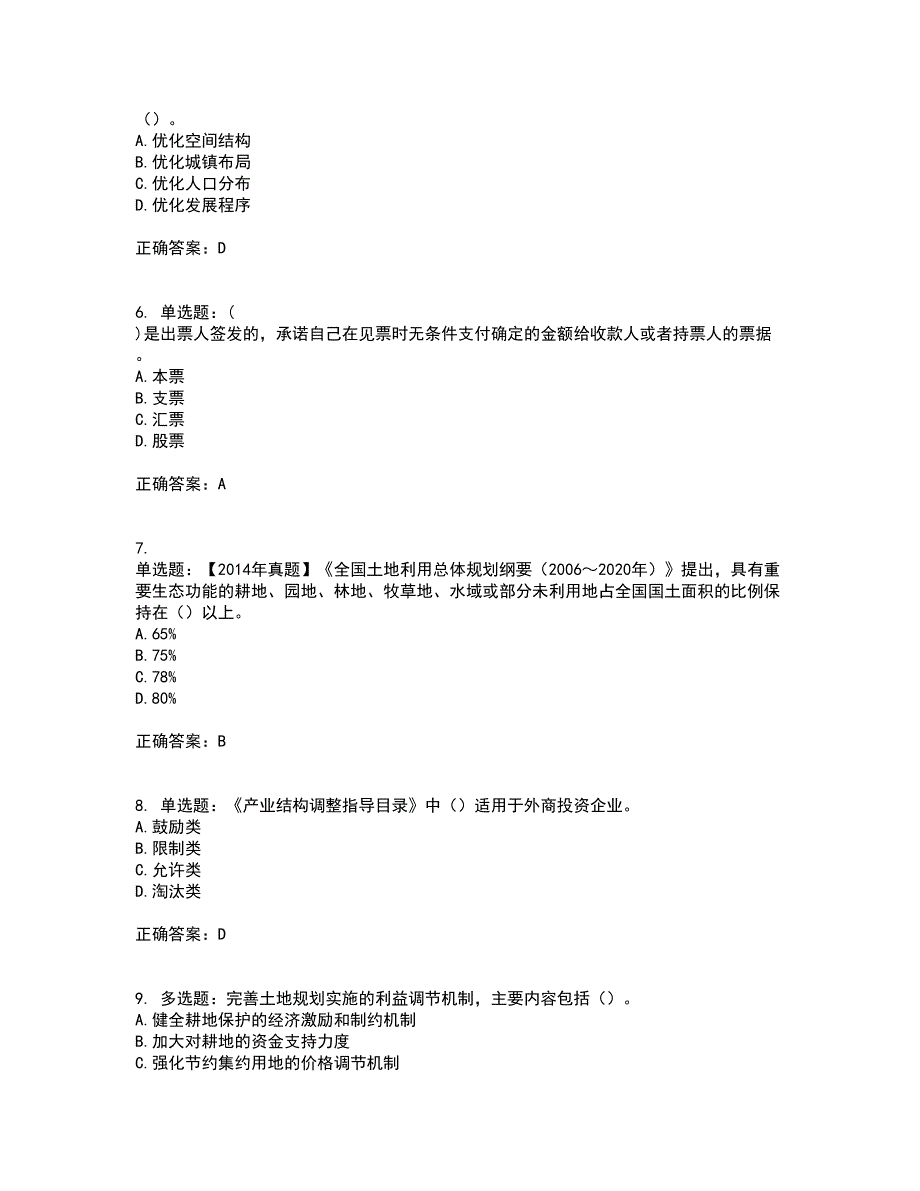 咨询工程师《宏观经济政策与发展规划》考试历年真题汇总含答案参考8_第2页