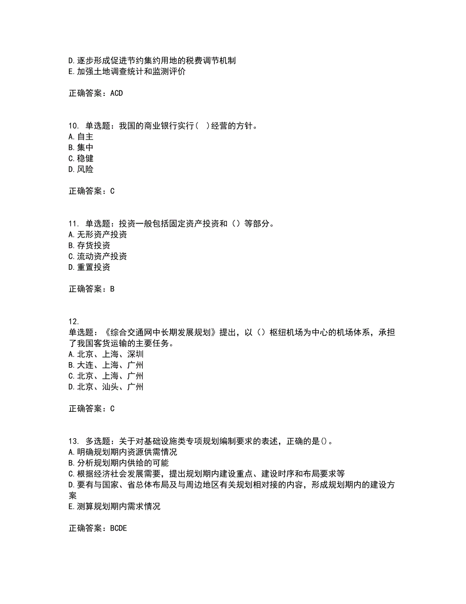 咨询工程师《宏观经济政策与发展规划》考试历年真题汇总含答案参考8_第3页