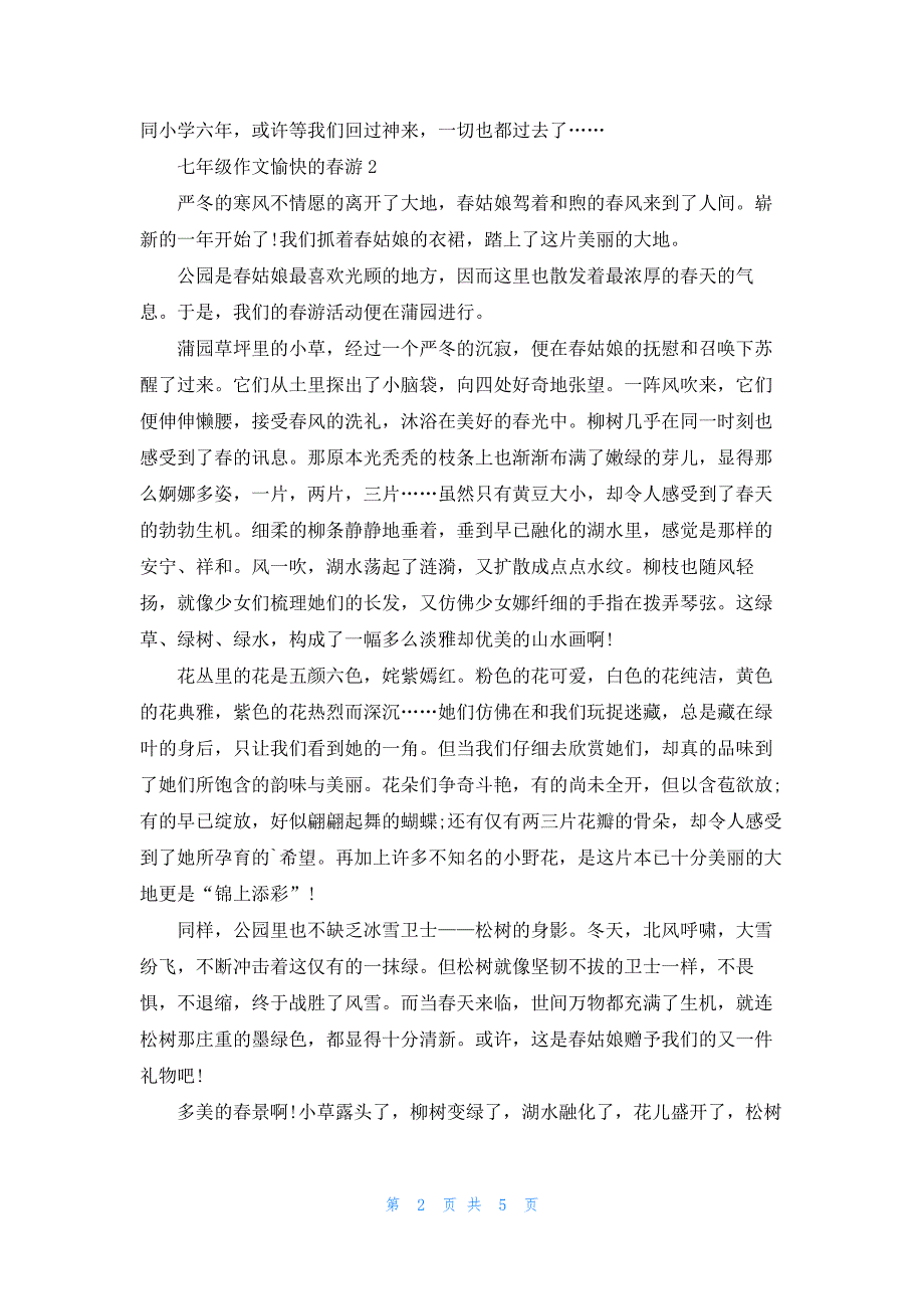 七年级作文愉快的春游5篇2020.docx_第2页