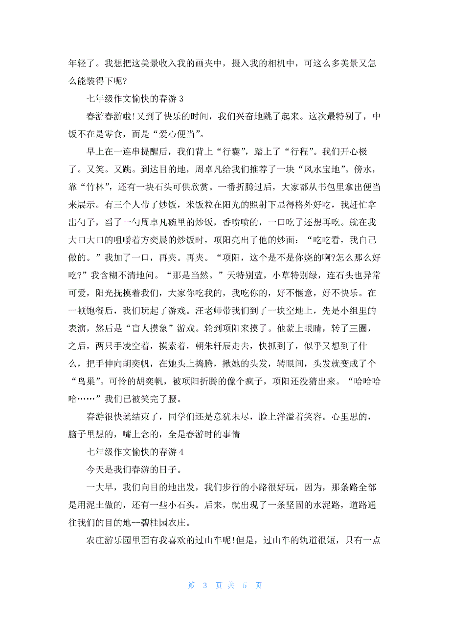 七年级作文愉快的春游5篇2020.docx_第3页