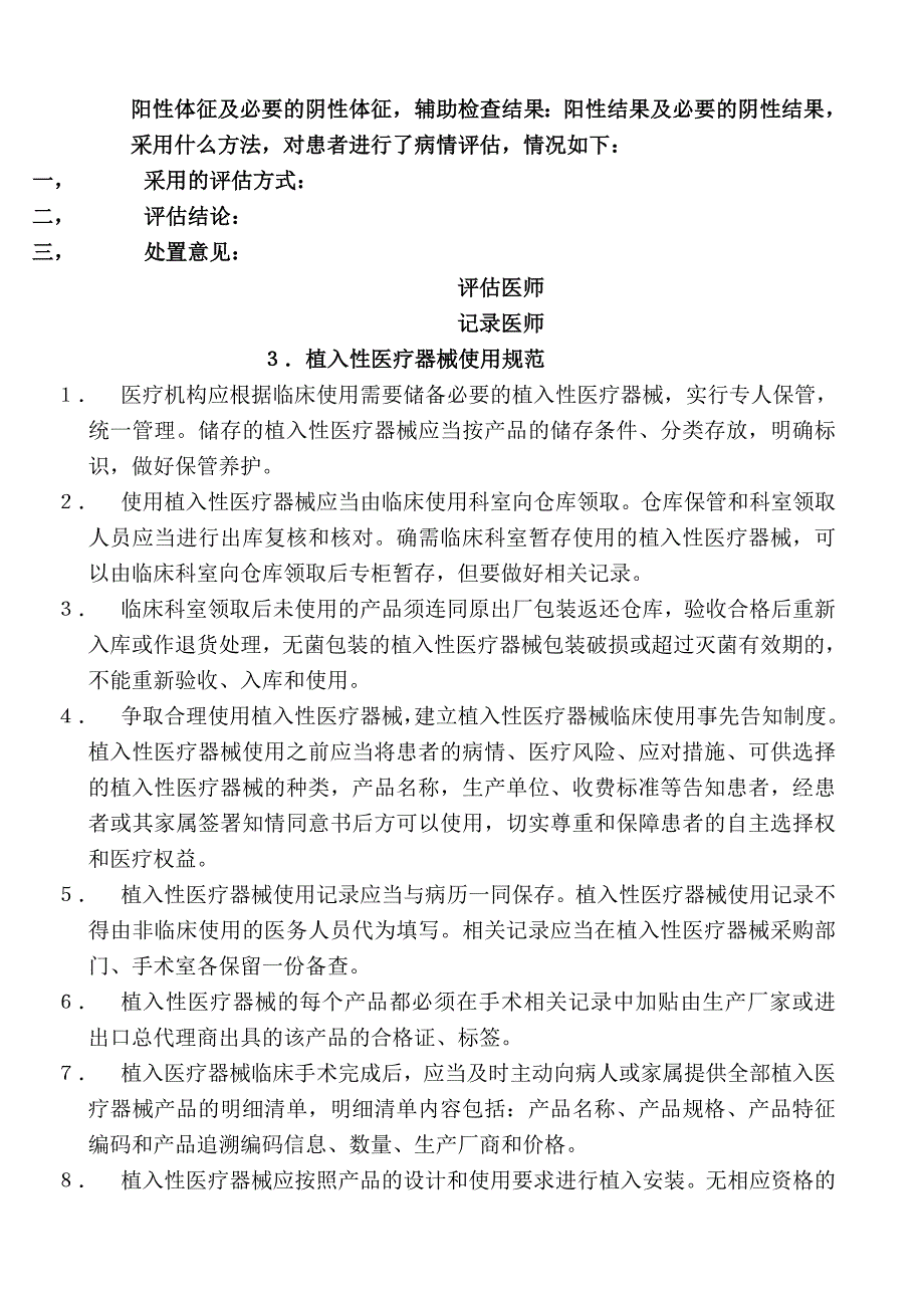 住院诊疗管理与持续改进制度部分_第4页