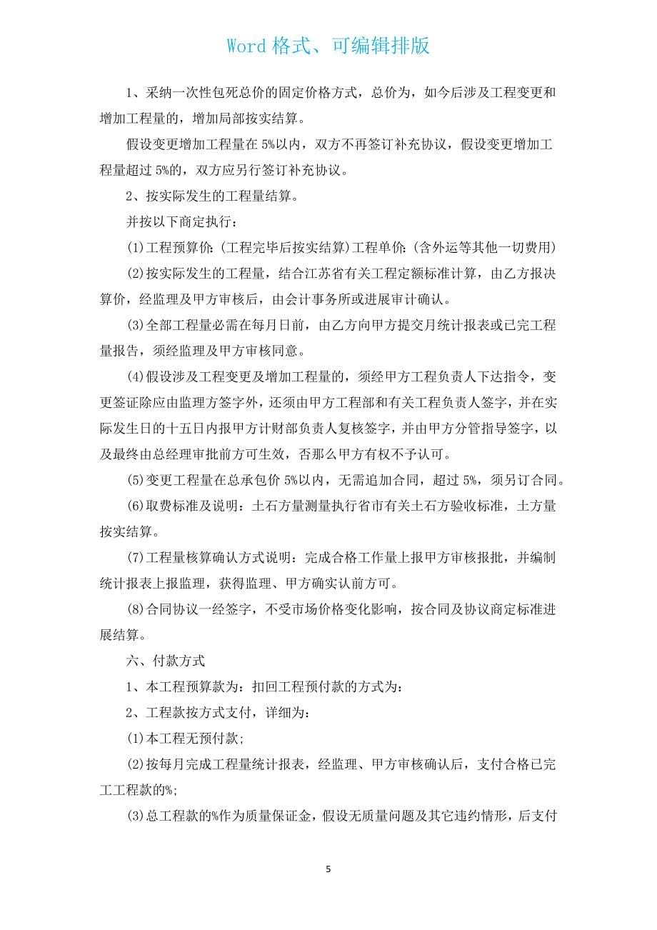 公司厂房承包施工合同（汇编3篇）.docx_第5页