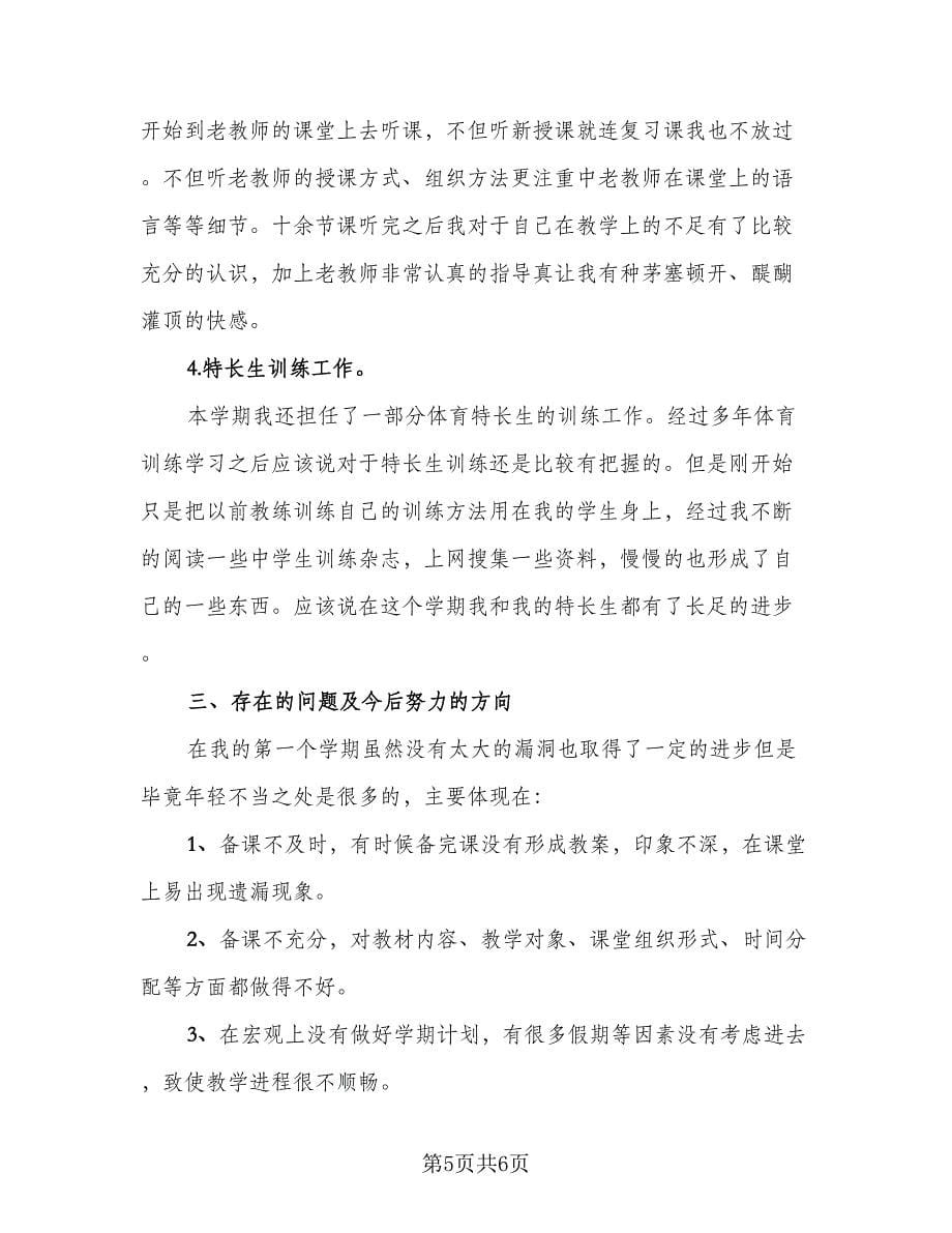 教师教研工作总结参考范本（三篇）.doc_第5页