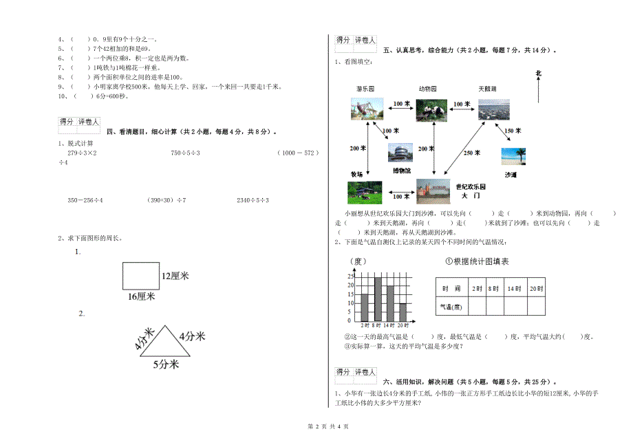 人教版2020年三年级数学【下册】自我检测试卷 附答案.doc_第2页