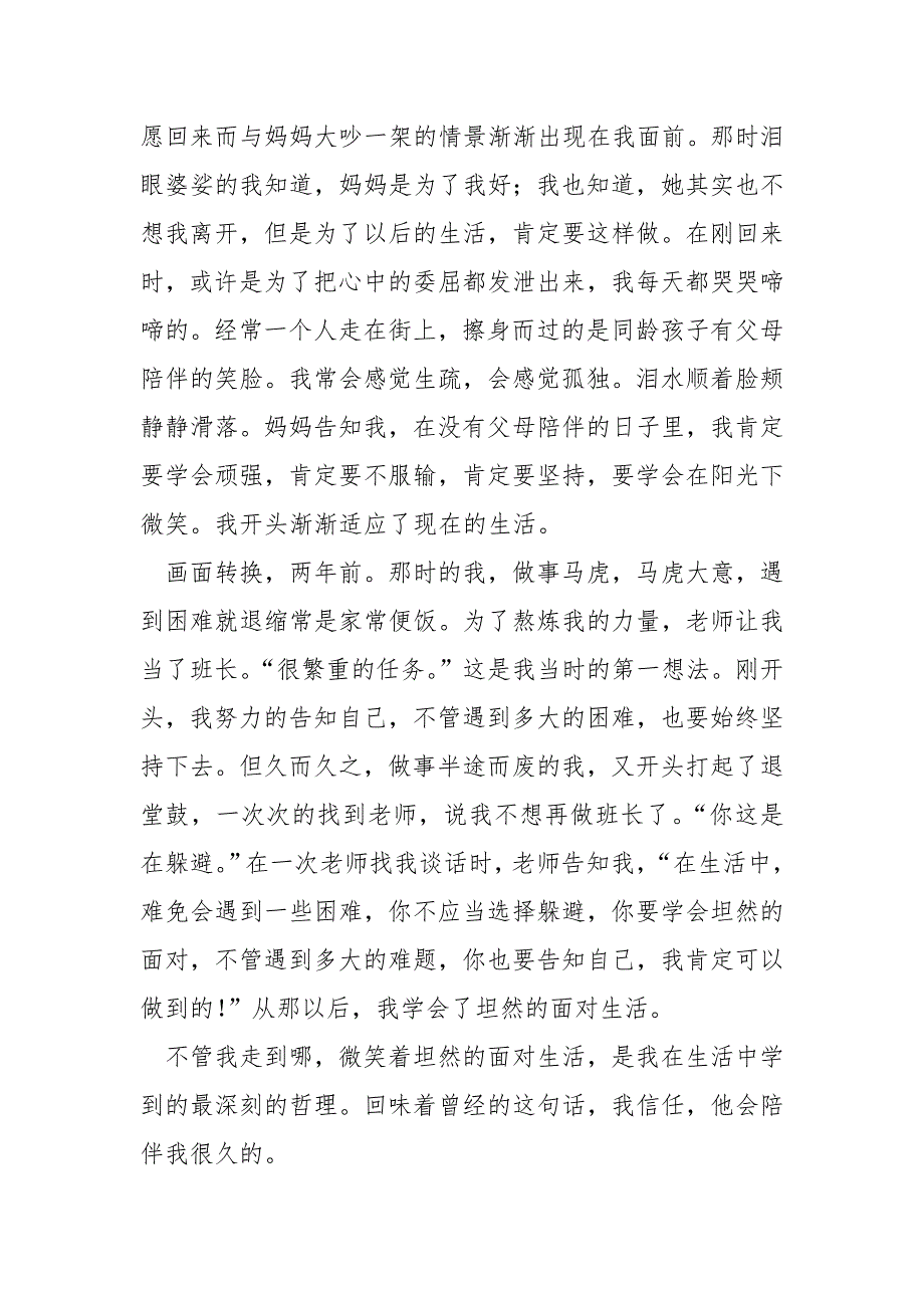 中同学微笑的力气三分钟演讲稿 5篇_第2页