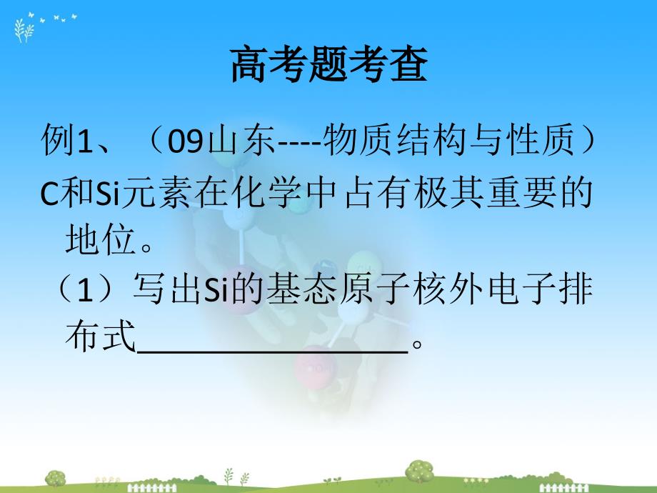 对物质结构与质模块的认识教学课件_第4页