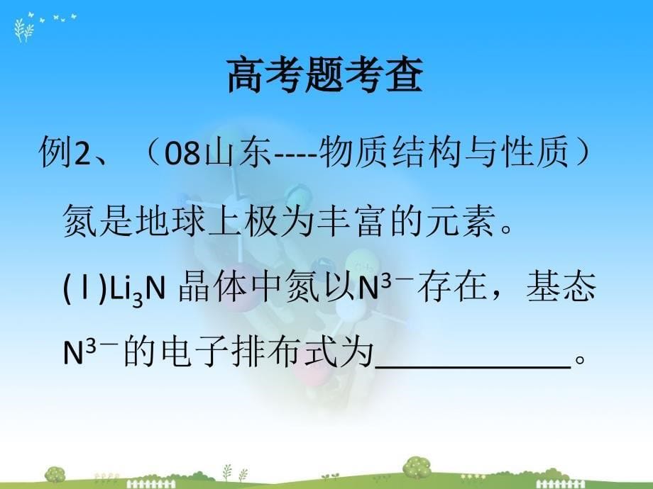 对物质结构与质模块的认识教学课件_第5页