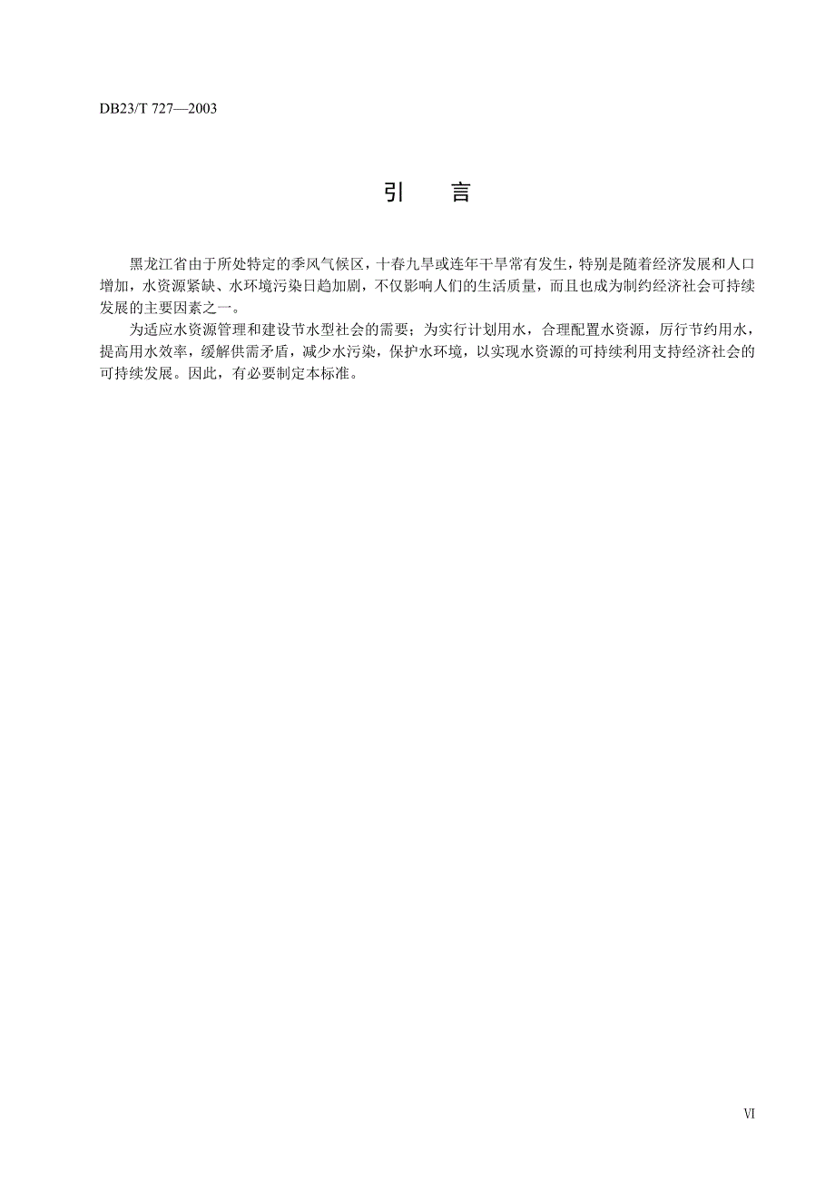 黑龙江省用水定额标准_第4页