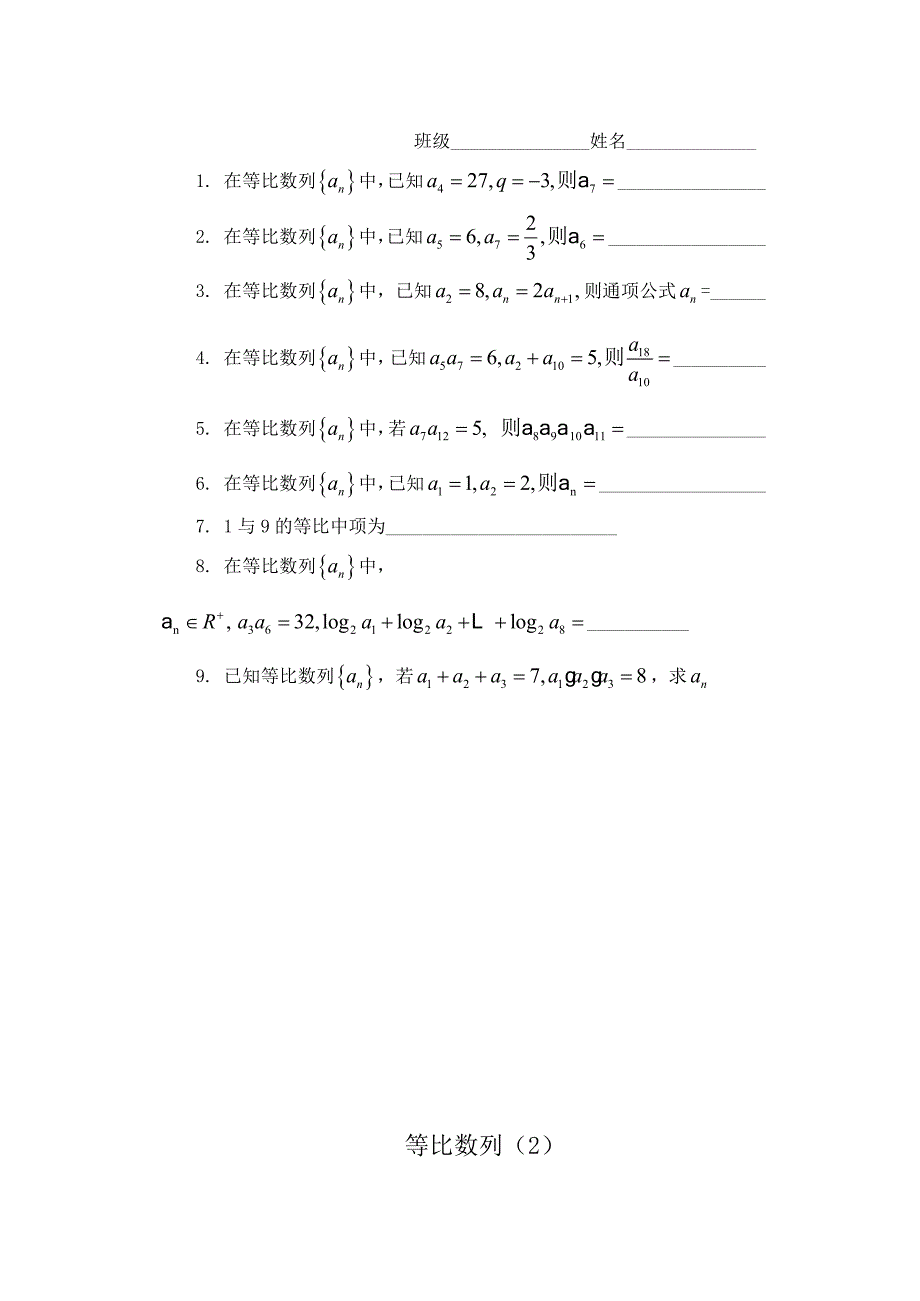 高中数学 等差数列（5）午练 苏教版必修5_第4页