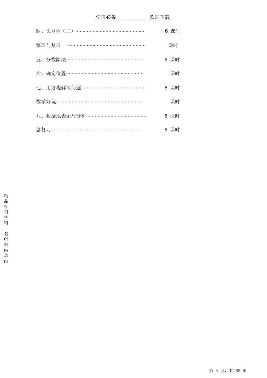 新版北师大版小学五年级数学下册全册完整教案_第5页