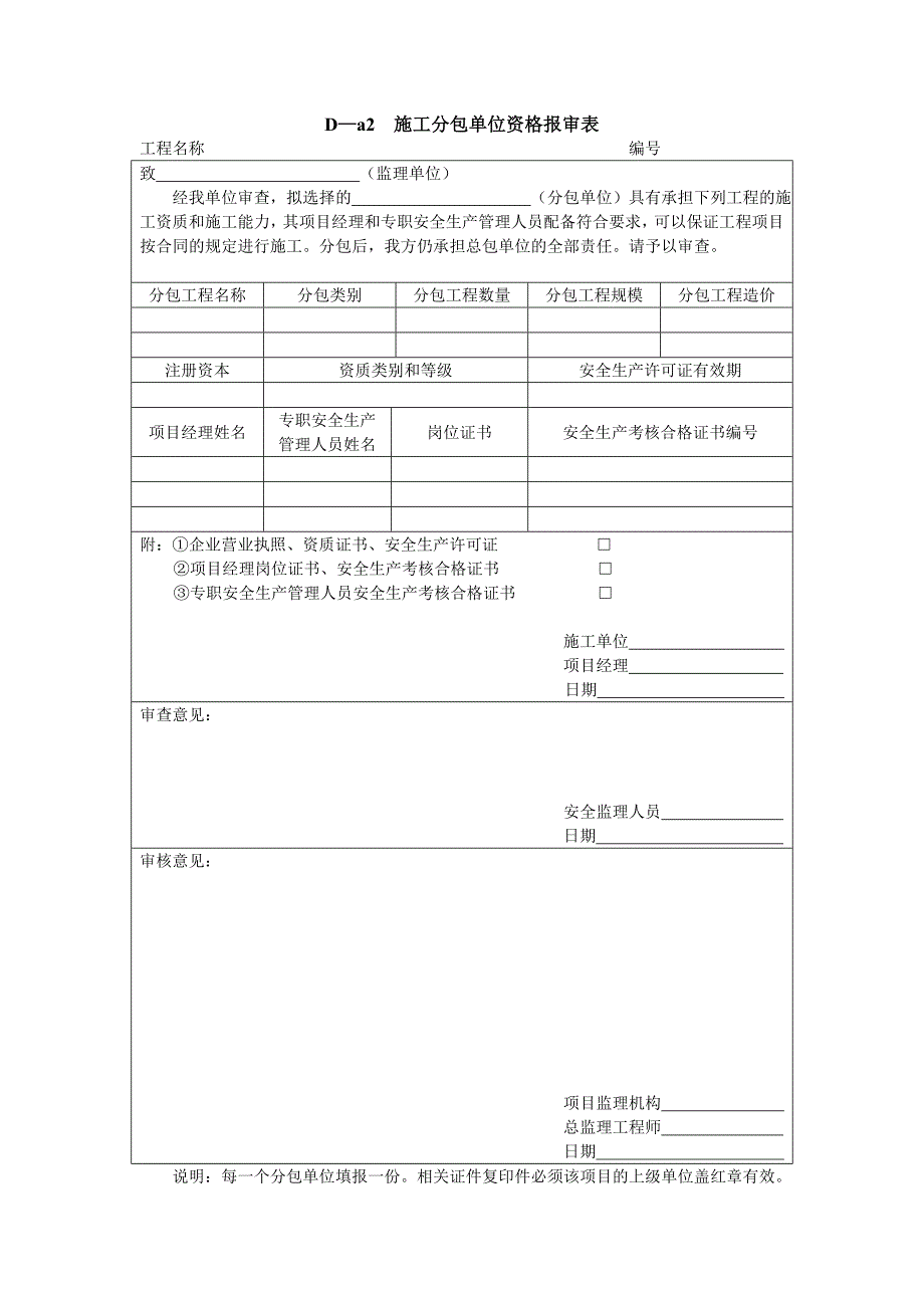 总包单位资质报审表_第2页