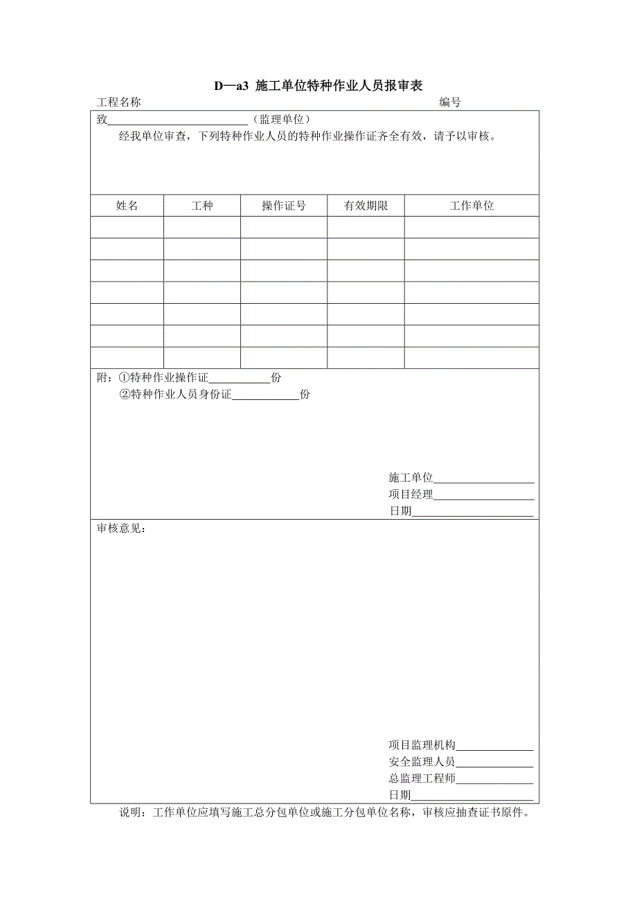 总包单位资质报审表_第3页