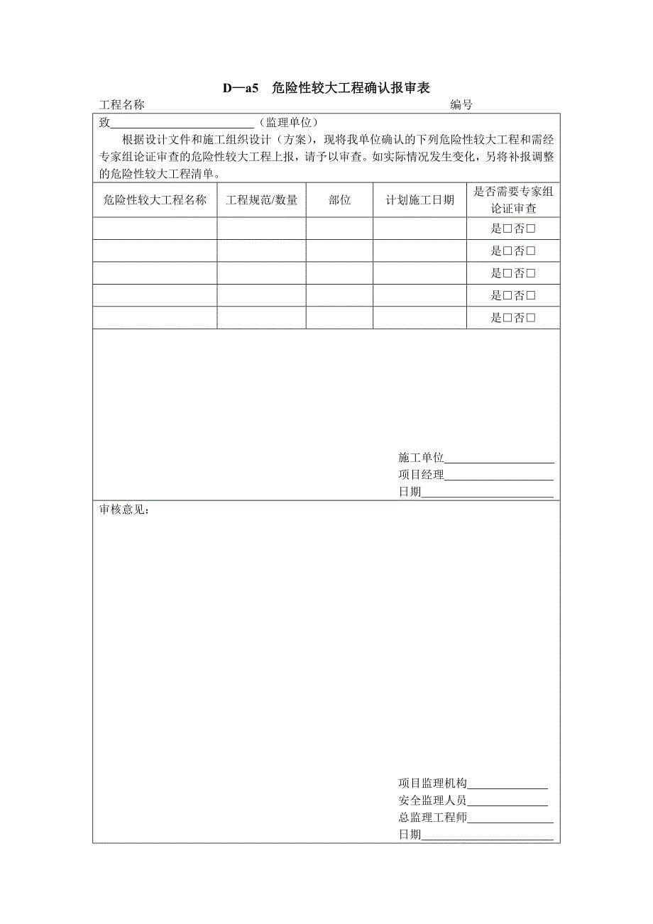 总包单位资质报审表_第5页