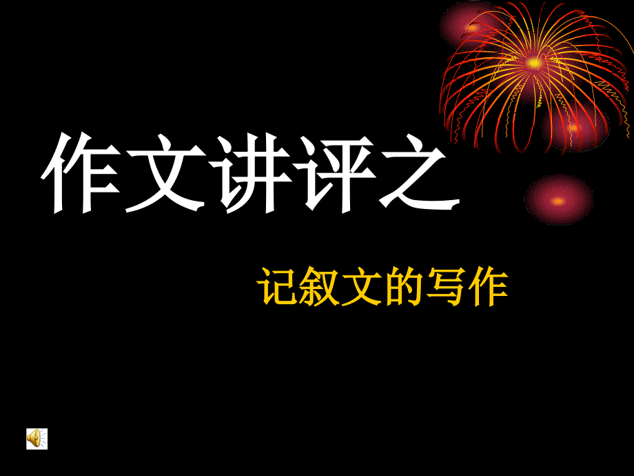 人教五年级上册习作第七单元读后感评讲课_第1页