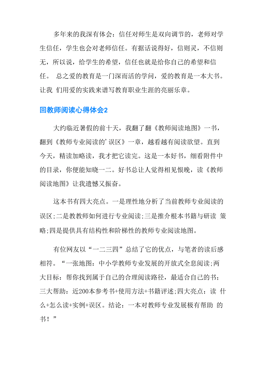 教师阅读心得体会_第3页