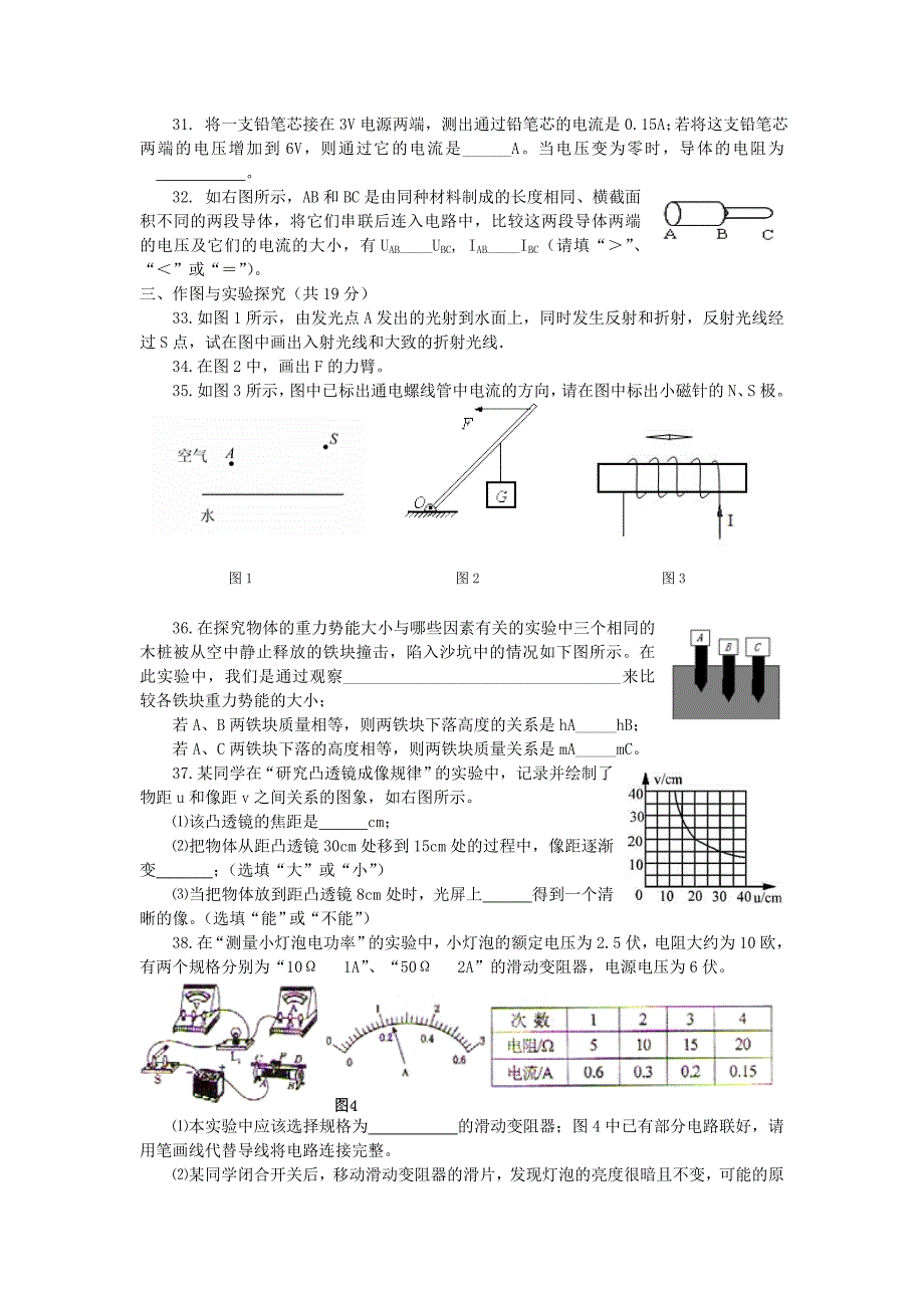 湖北省宜城市2013届中考理科综合适应性考试试题_第4页