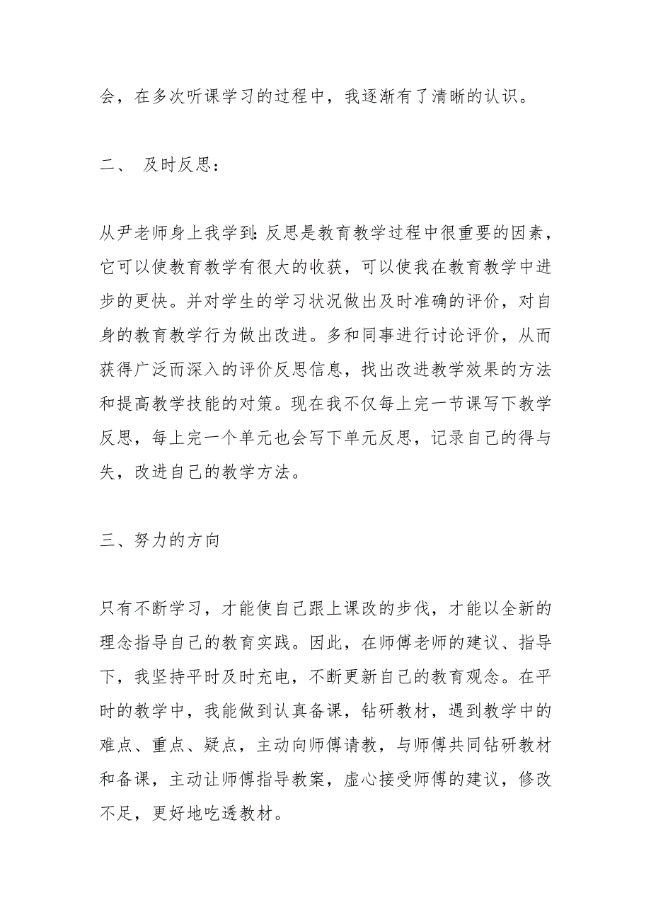 师徒结对总结.docx_第2页