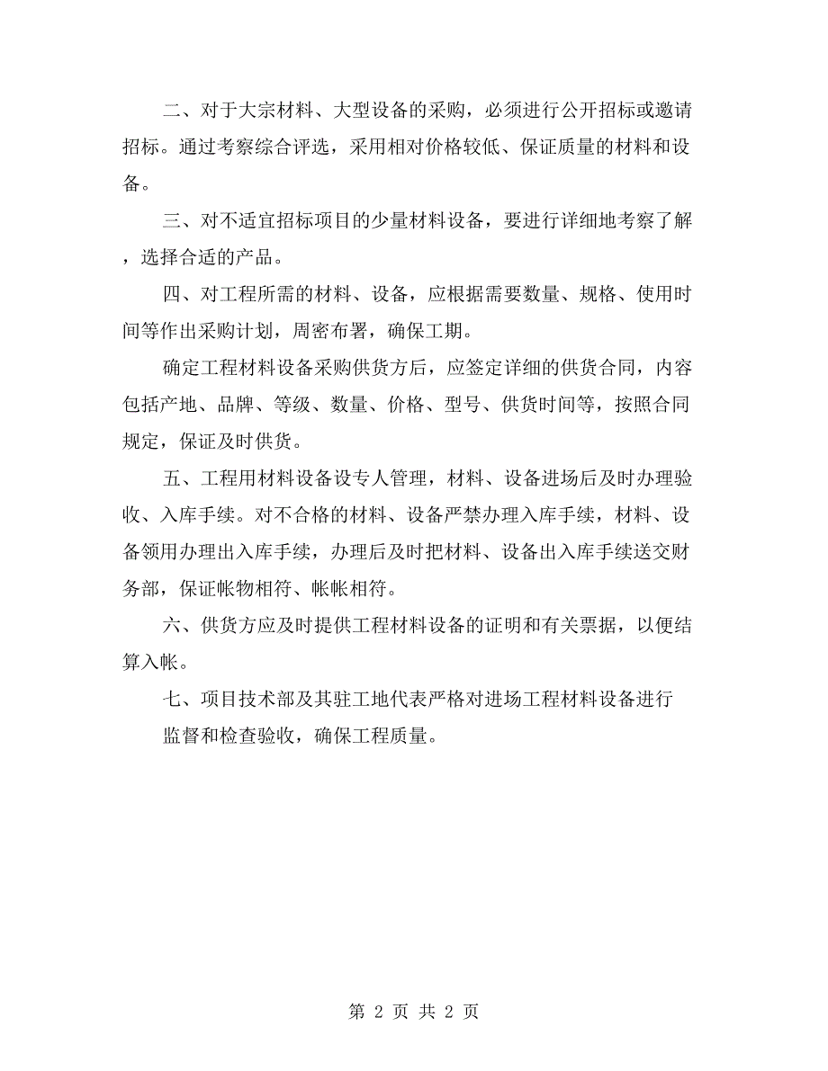 公司工程发包管理制度_第2页