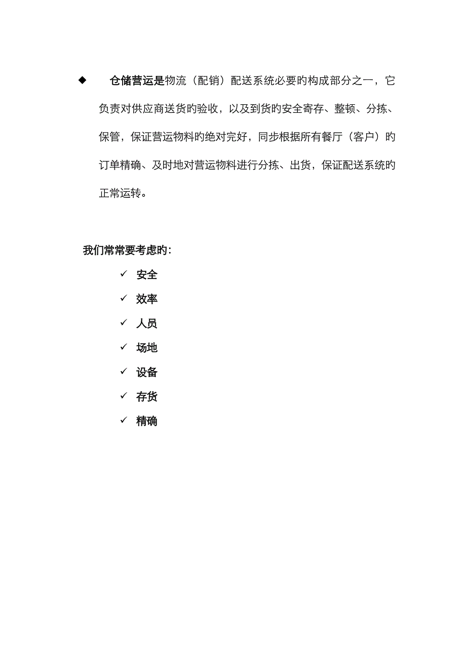 仓储基本概念_第2页