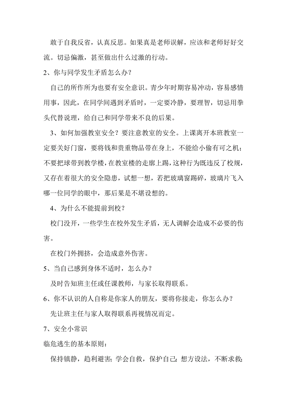 安全教育教案_第3页