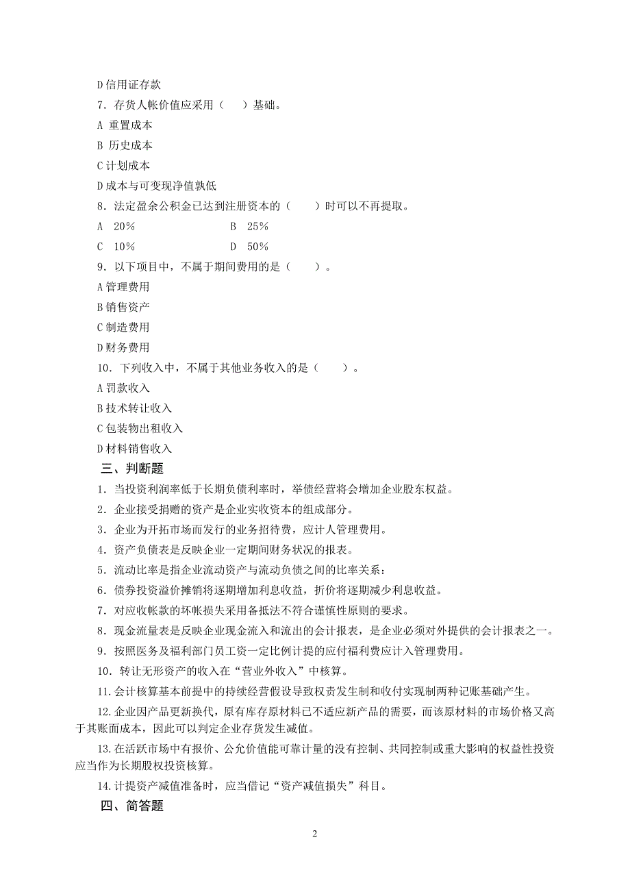 国家开放大学2020年《会计操作实务》课程综合练习题.doc_第2页