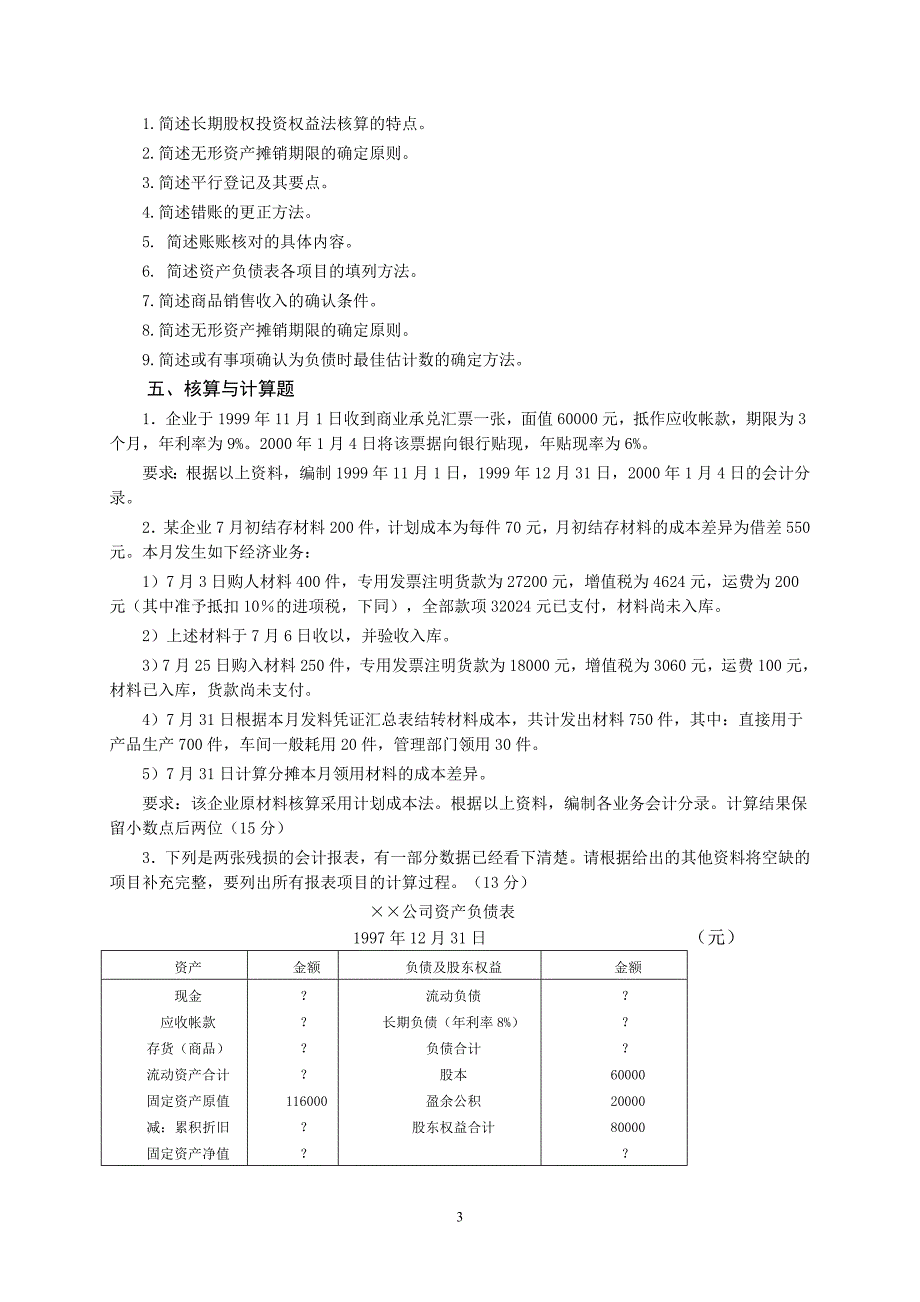 国家开放大学2020年《会计操作实务》课程综合练习题.doc_第3页