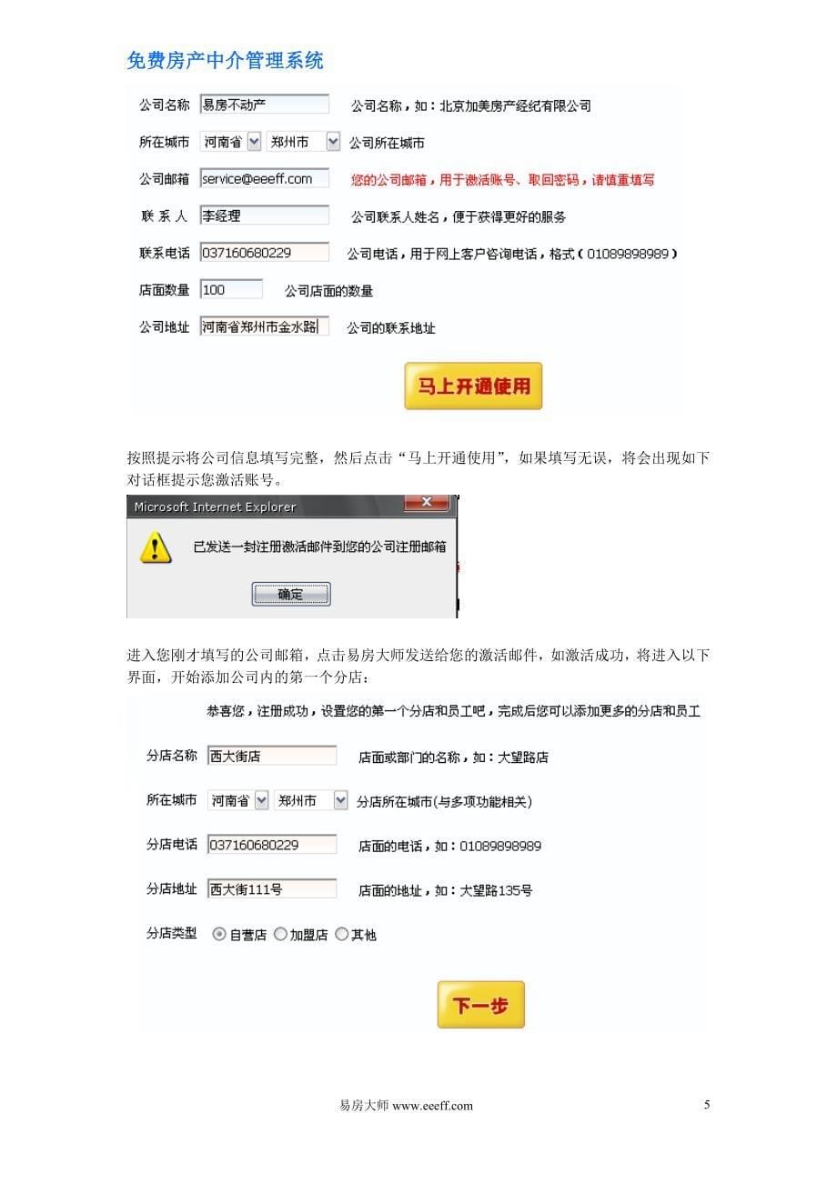 易房大师房产中介管理软件使用帮助.doc_第5页