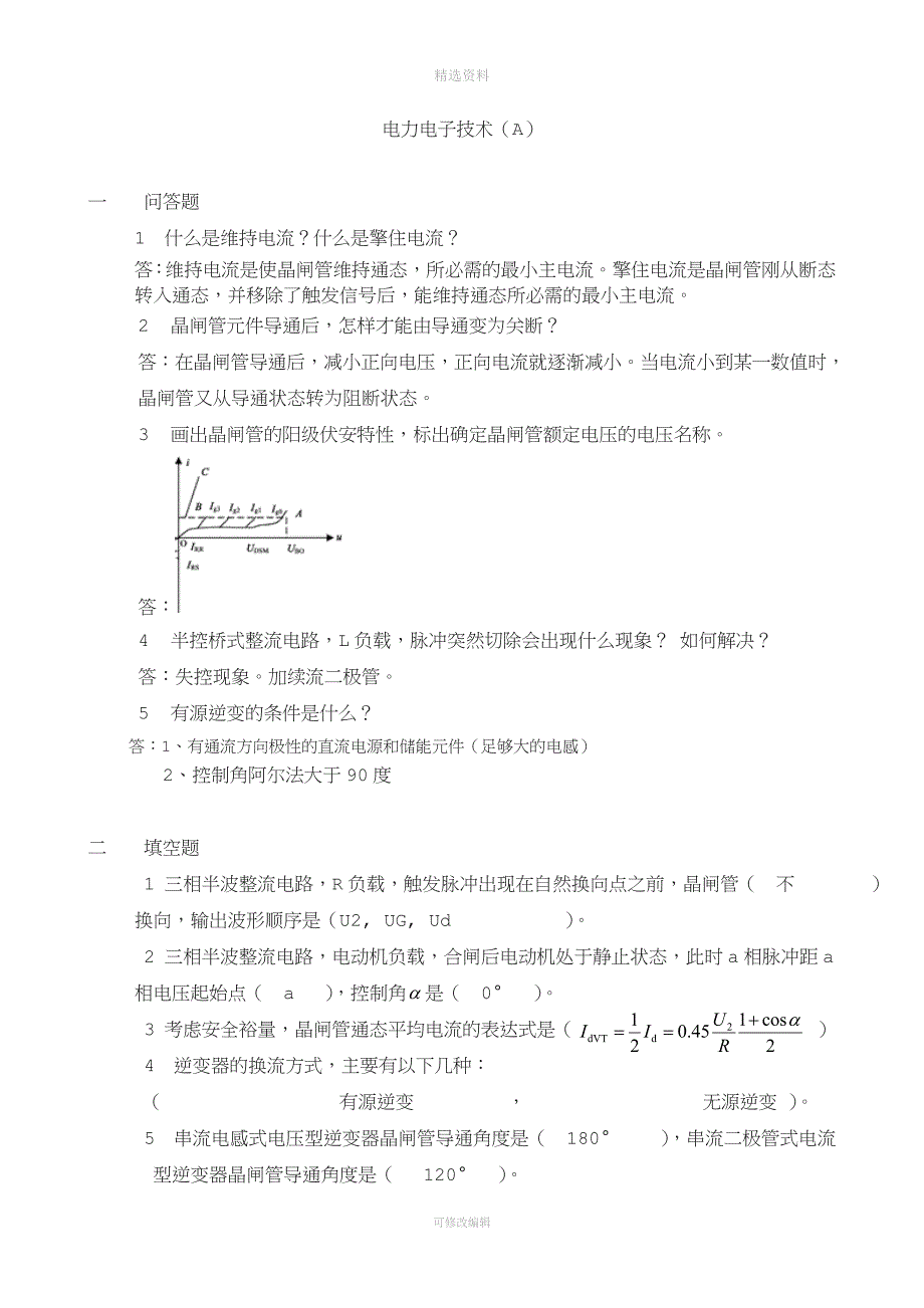 山东大学网络教育秋自动化《电力电子技术基础》.doc_第1页